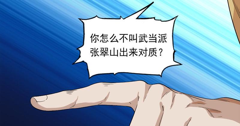 倚天屠龙记韩漫全集-第九十七话 辱我父母无删减无遮挡章节图片 