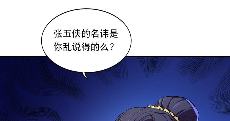 倚天屠龙记韩漫全集-第九十七话 辱我父母无删减无遮挡章节图片 