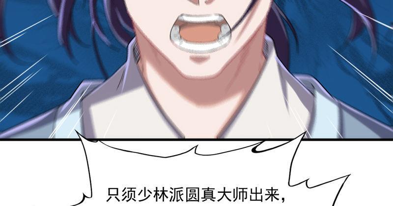 倚天屠龙记韩漫全集-第九十七话 辱我父母无删减无遮挡章节图片 