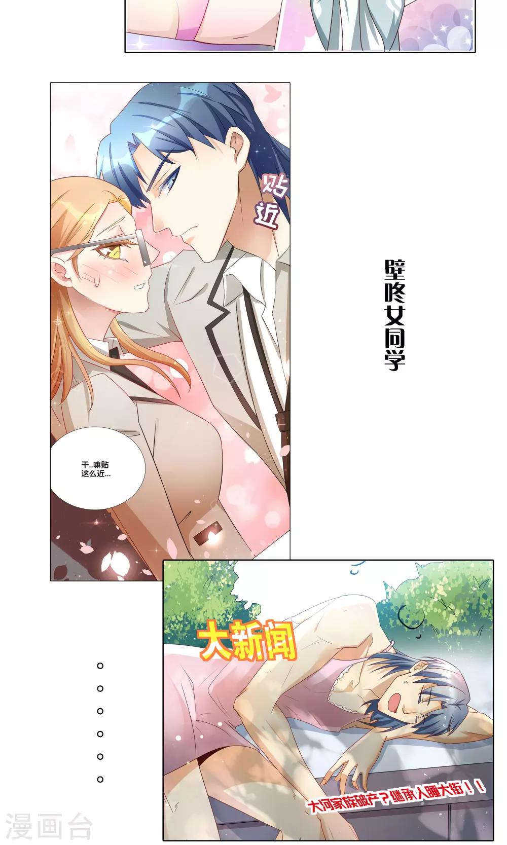 一体双魂韩漫全集-预告无删减无遮挡章节图片 