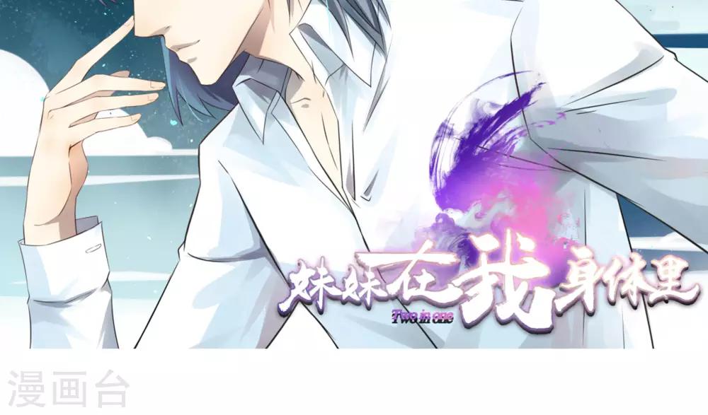 一体双魂韩漫全集-预告无删减无遮挡章节图片 
