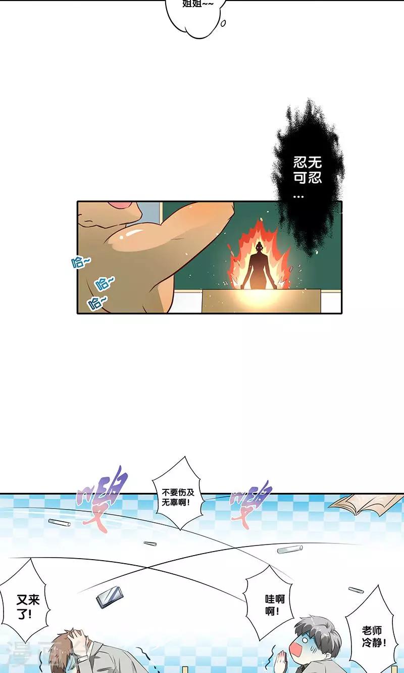 一体双魂韩漫全集-第1话无删减无遮挡章节图片 