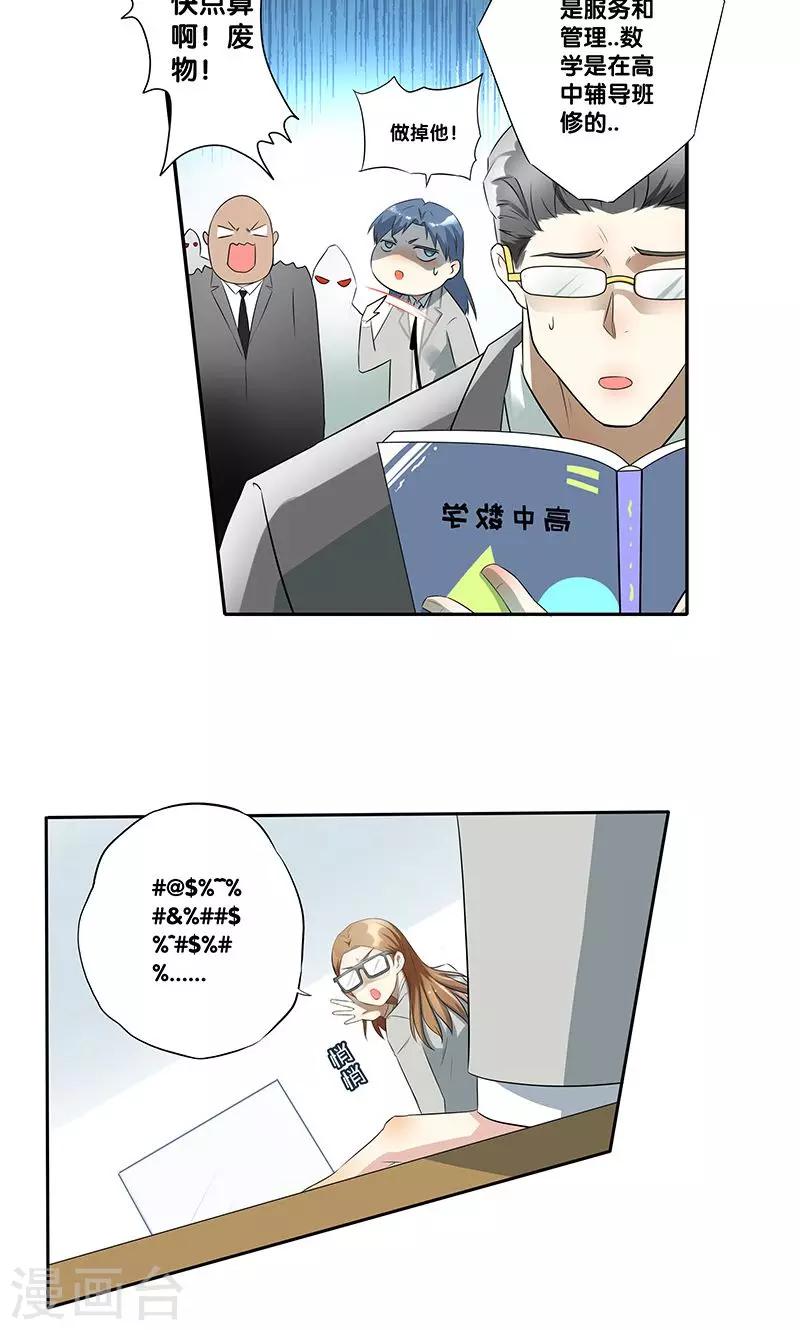 一体双魂韩漫全集-第1话无删减无遮挡章节图片 