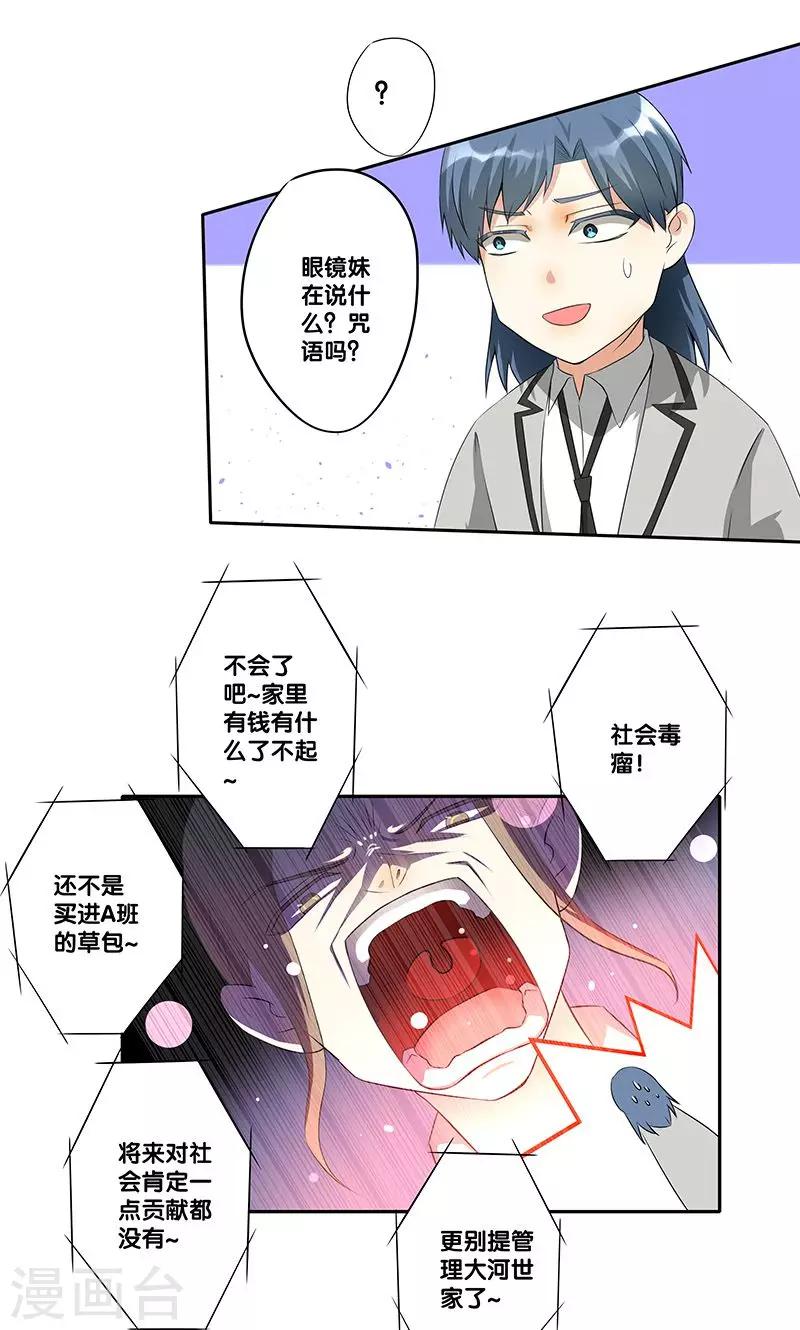 一体双魂韩漫全集-第1话无删减无遮挡章节图片 