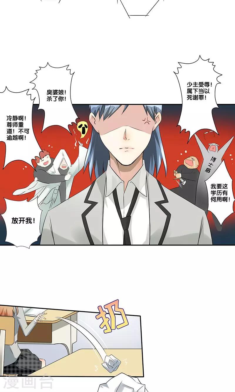 一体双魂韩漫全集-第1话无删减无遮挡章节图片 