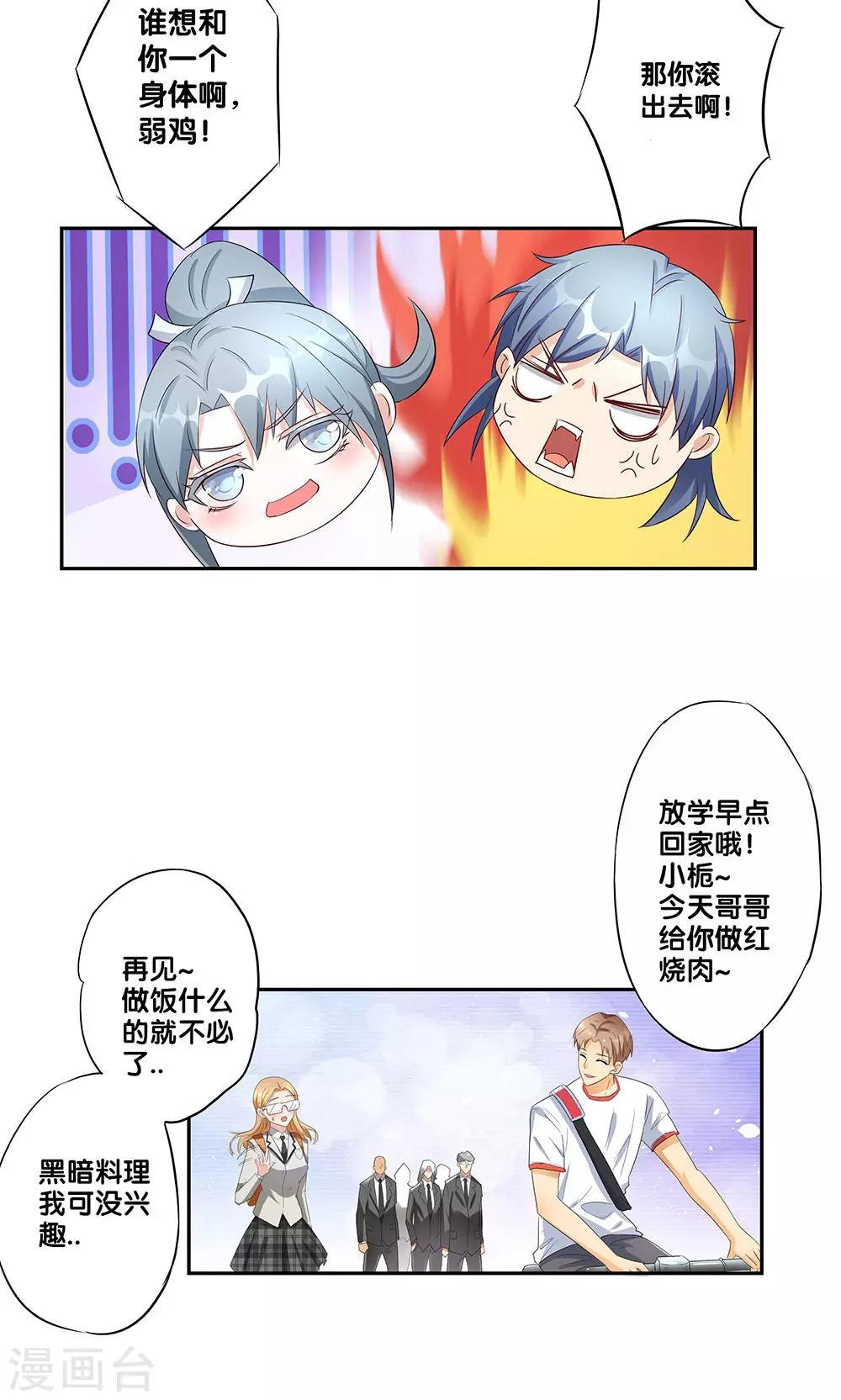 一体双魂韩漫全集-第11话无删减无遮挡章节图片 