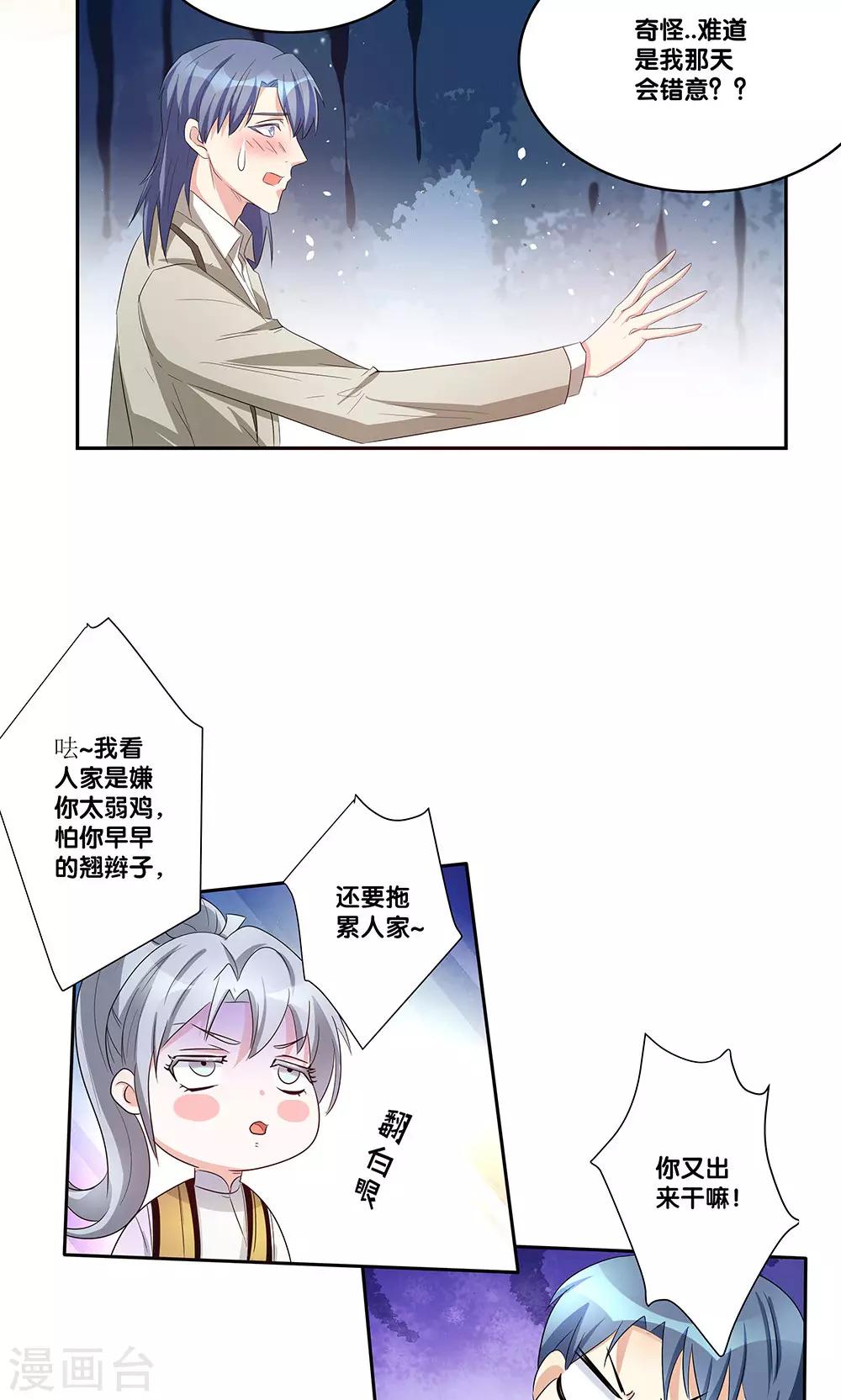 一体双魂韩漫全集-第11话无删减无遮挡章节图片 
