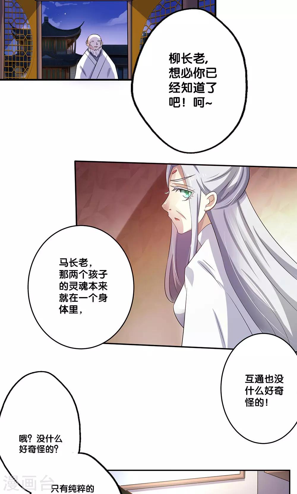 一体双魂韩漫全集-第11话无删减无遮挡章节图片 