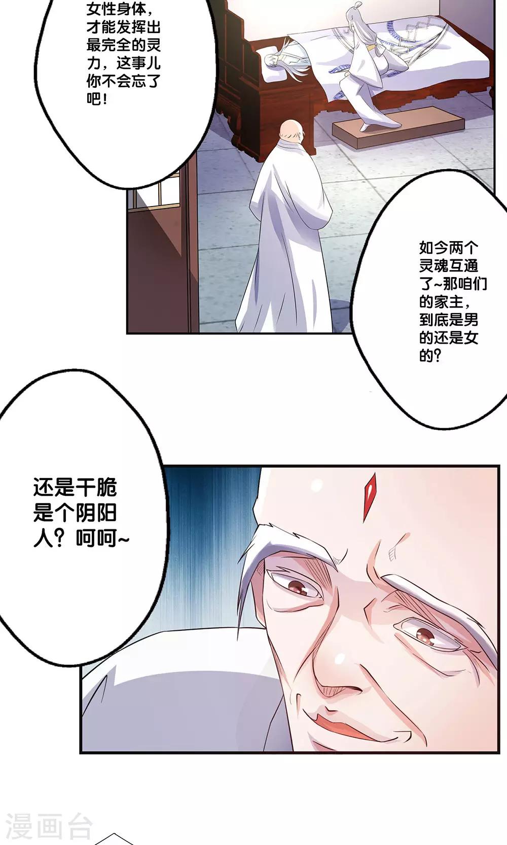 一体双魂韩漫全集-第11话无删减无遮挡章节图片 