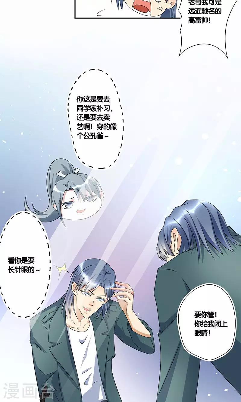 一体双魂韩漫全集-第15话无删减无遮挡章节图片 