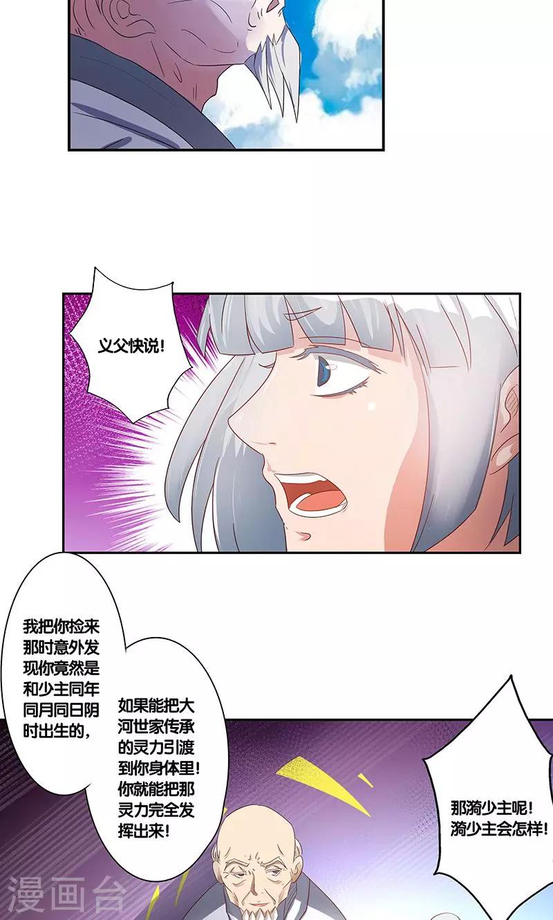 一体双魂韩漫全集-第15话无删减无遮挡章节图片 