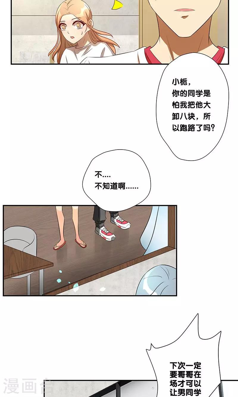 一体双魂韩漫全集-第23话无删减无遮挡章节图片 