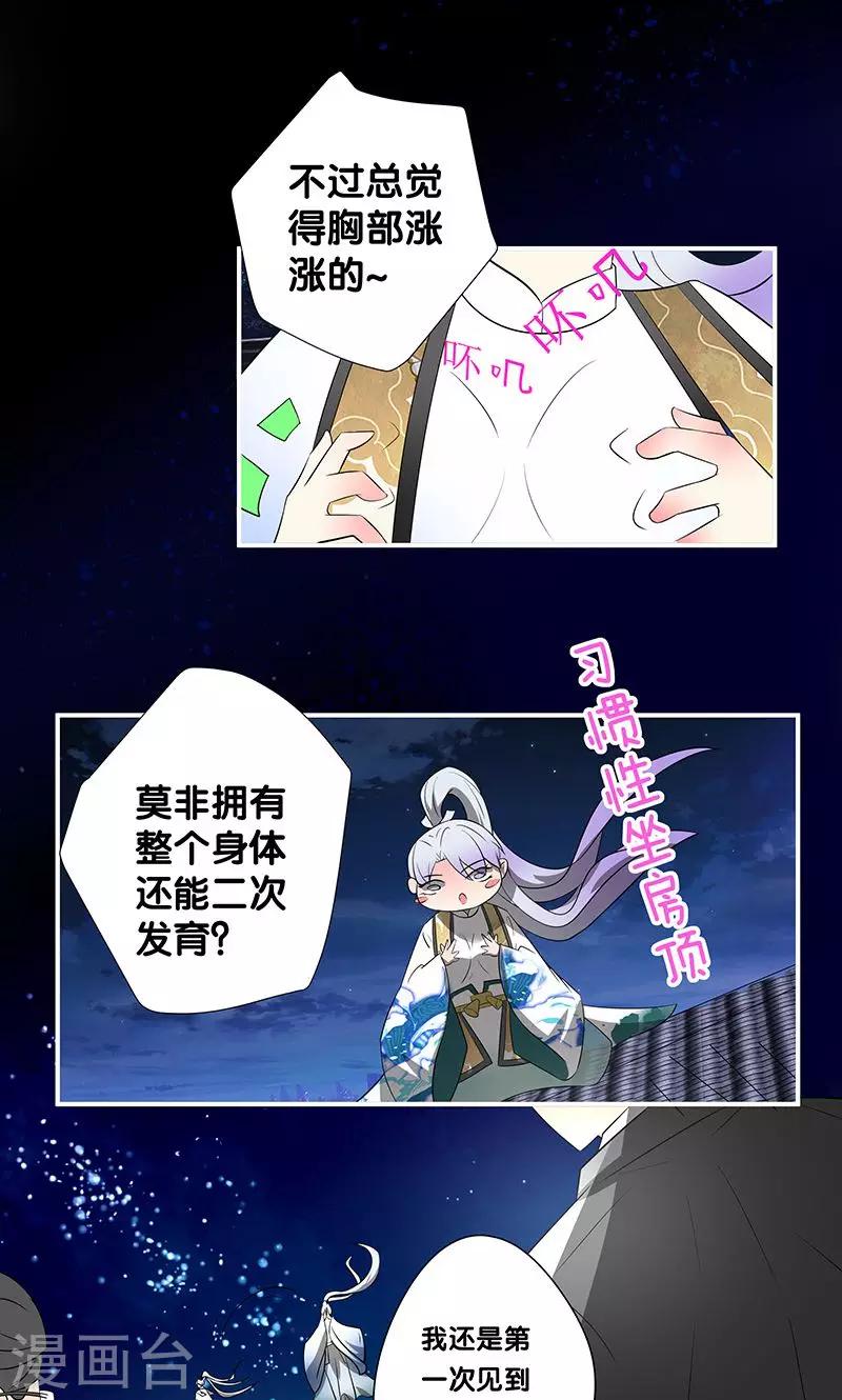 一体双魂韩漫全集-第24话无删减无遮挡章节图片 