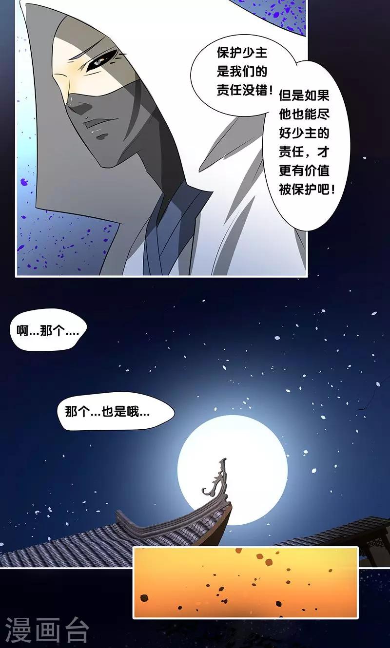 一体双魂韩漫全集-第24话无删减无遮挡章节图片 