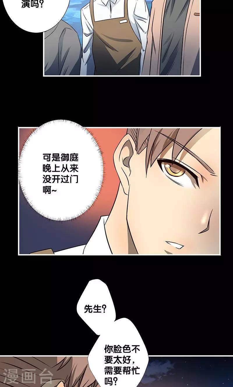 一体双魂韩漫全集-第24话无删减无遮挡章节图片 