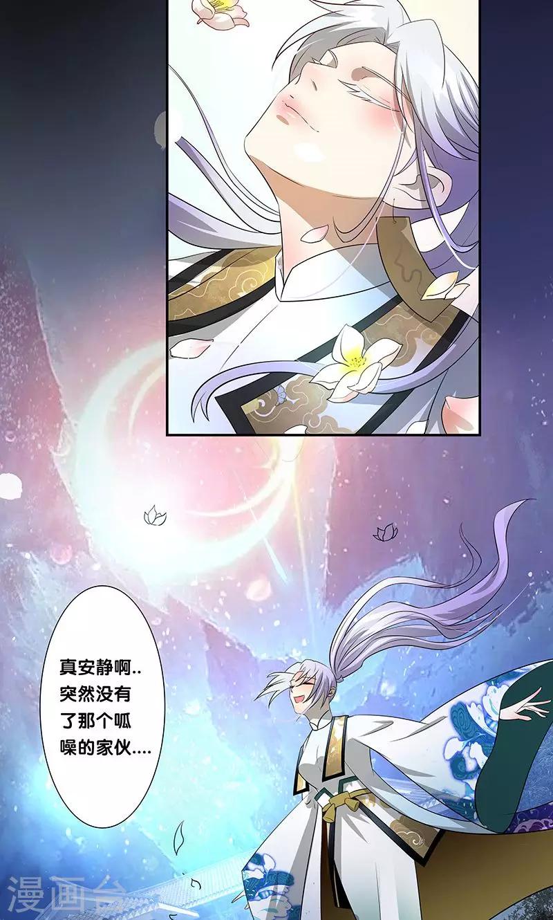 一体双魂韩漫全集-第24话无删减无遮挡章节图片 