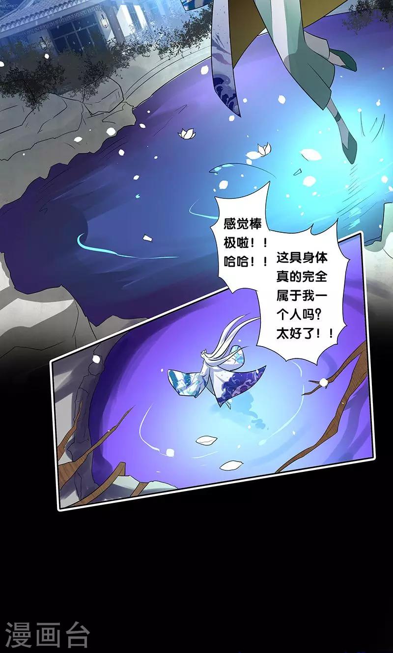 一体双魂韩漫全集-第24话无删减无遮挡章节图片 