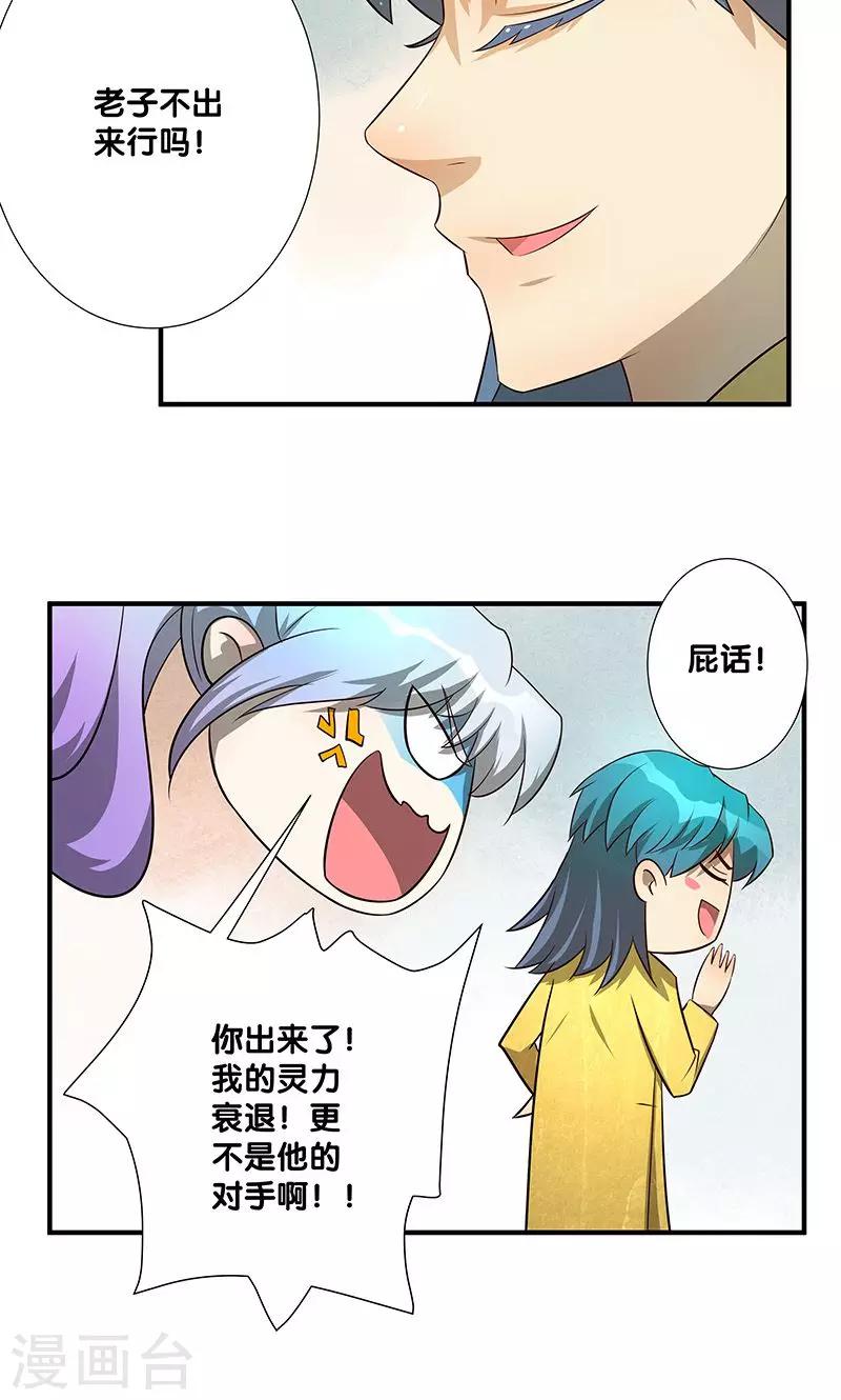 一体双魂韩漫全集-第25话无删减无遮挡章节图片 
