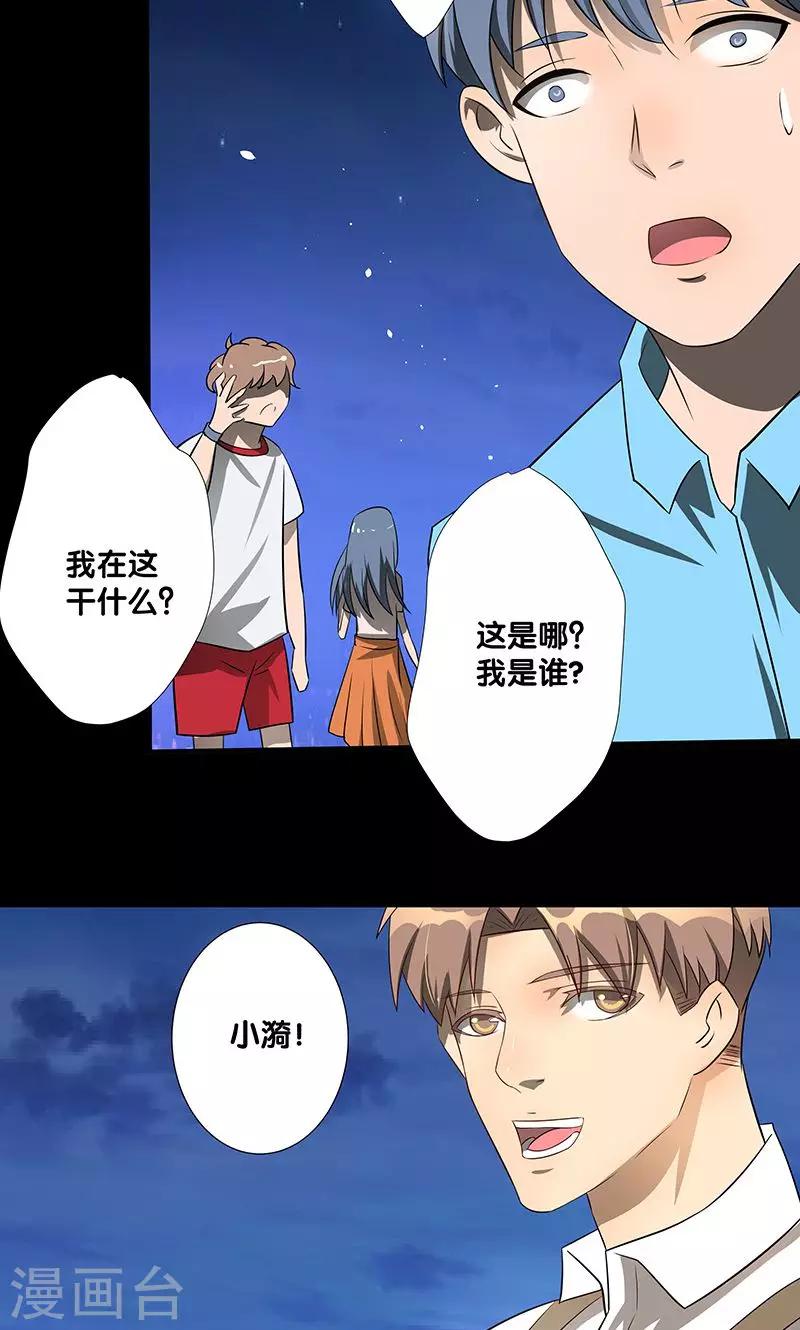一体双魂韩漫全集-第25话无删减无遮挡章节图片 