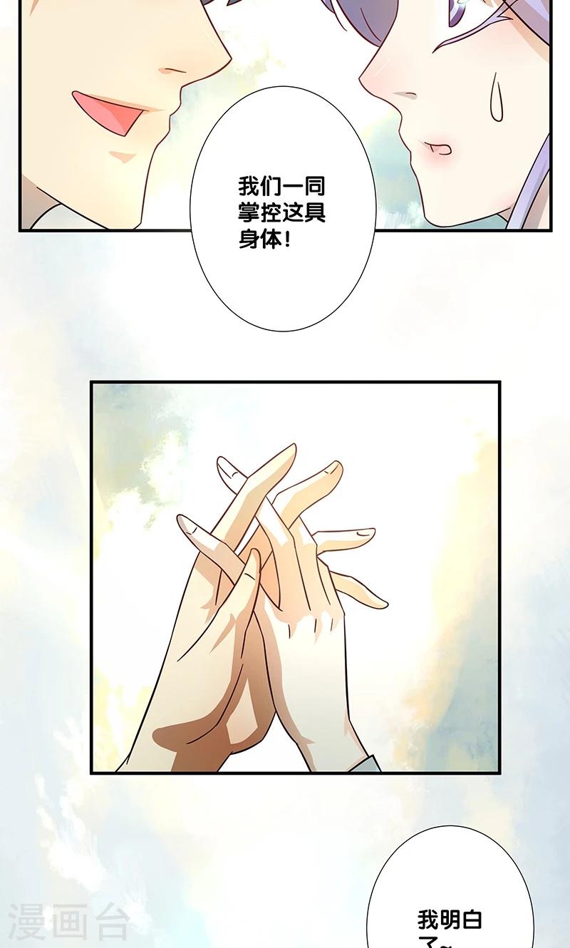 一体双魂韩漫全集-第26话无删减无遮挡章节图片 