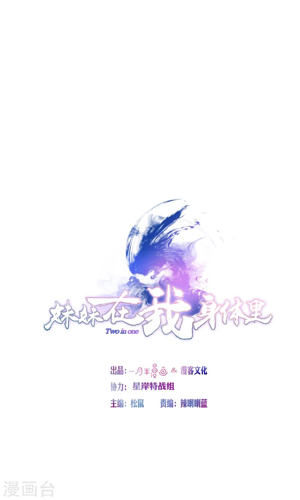 一体双魂韩漫全集-第3话无删减无遮挡章节图片 