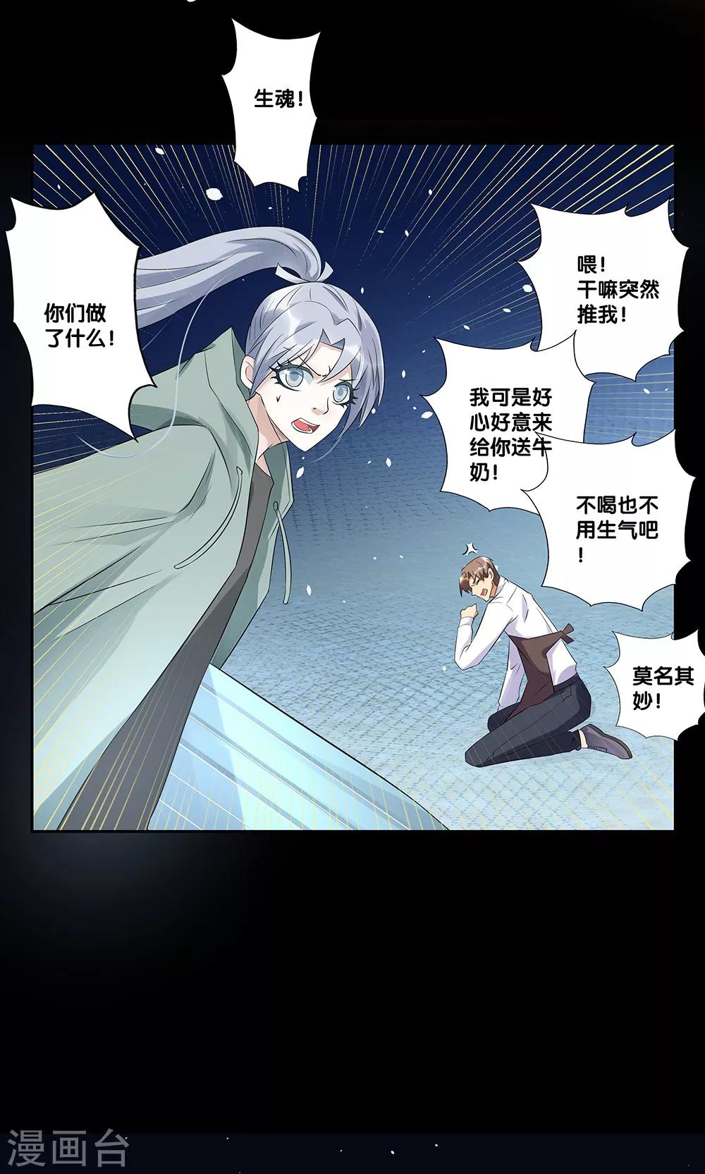 一体双魂韩漫全集-第9话无删减无遮挡章节图片 