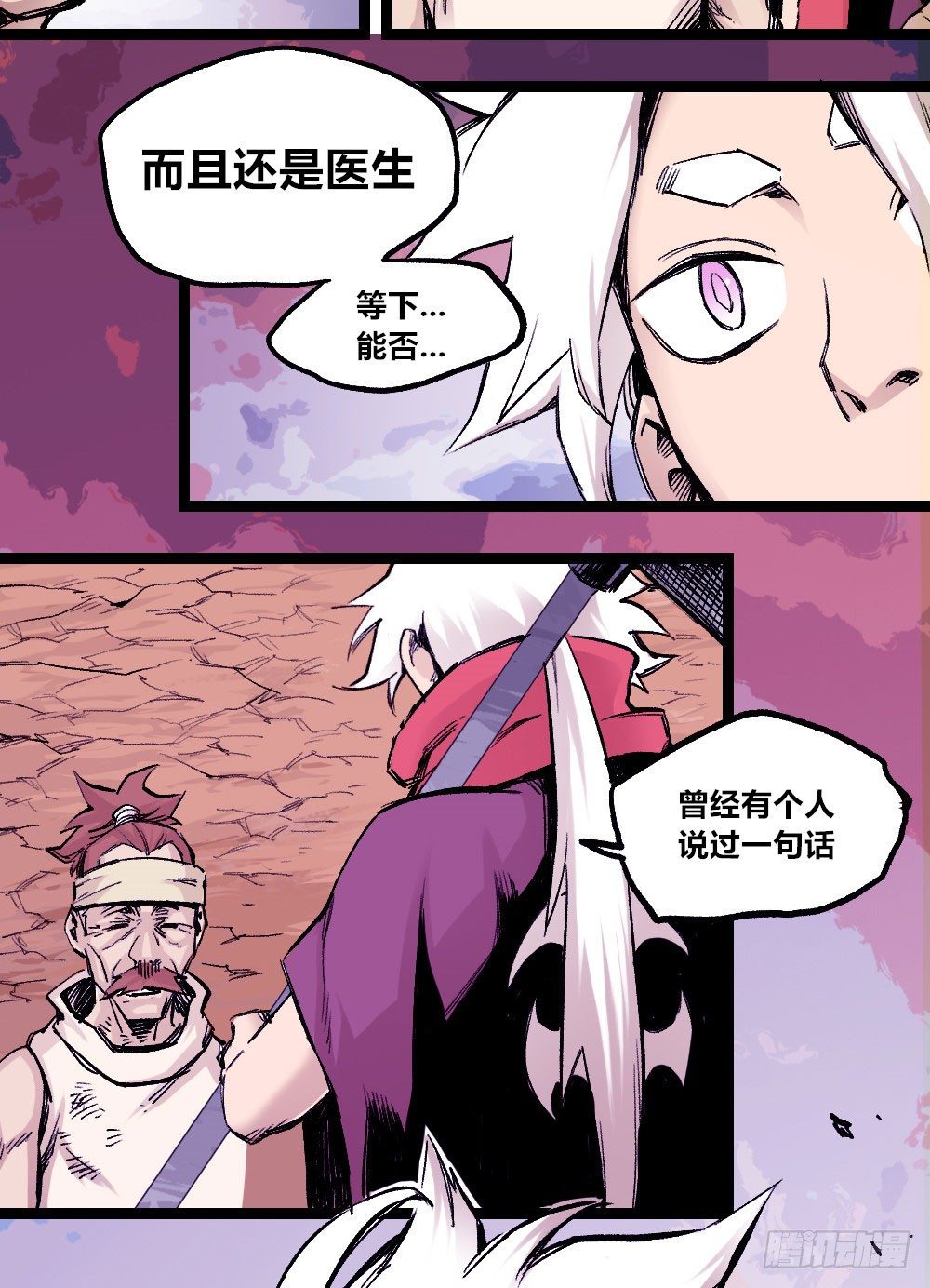 医统·天下韩漫全集-厄运不咒蝼蚁无删减无遮挡章节图片 