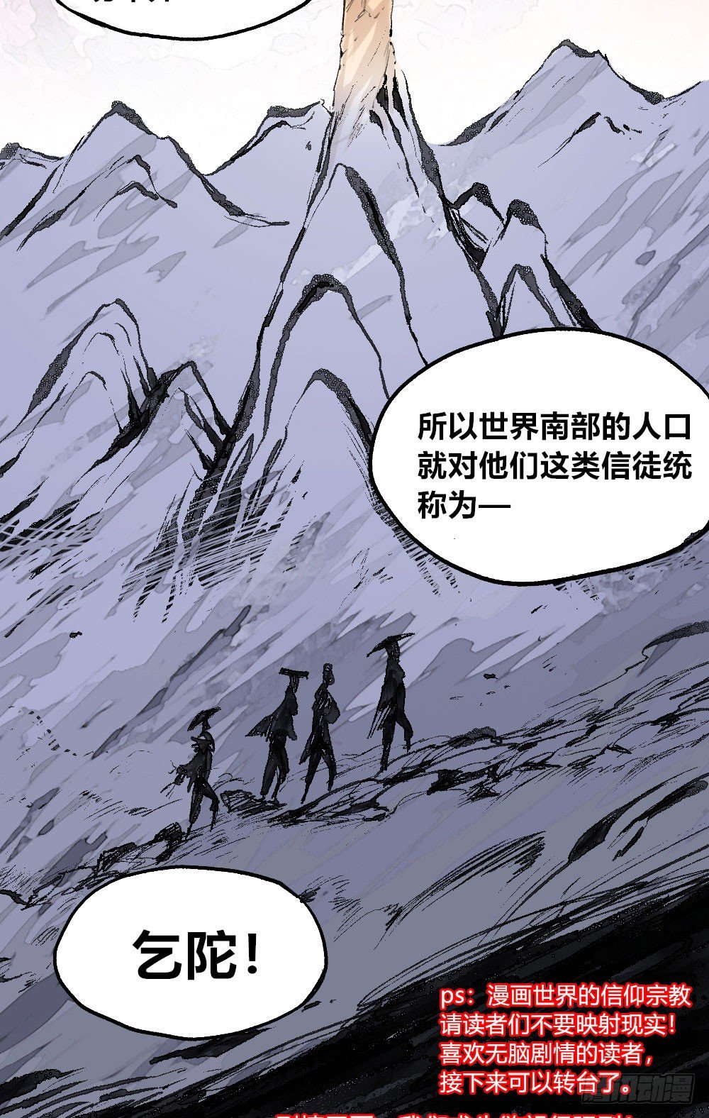 医统·天下韩漫全集-乞陀食人无删减无遮挡章节图片 