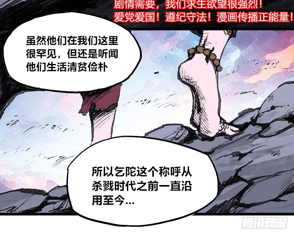 医统·天下韩漫全集-乞陀食人无删减无遮挡章节图片 