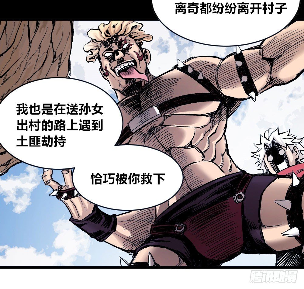 医统·天下韩漫全集-乞陀食人无删减无遮挡章节图片 
