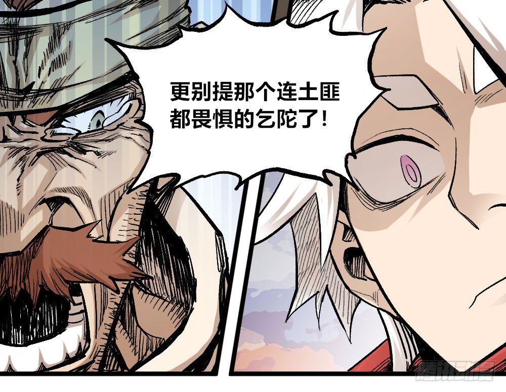 医统·天下韩漫全集-乞陀食人无删减无遮挡章节图片 