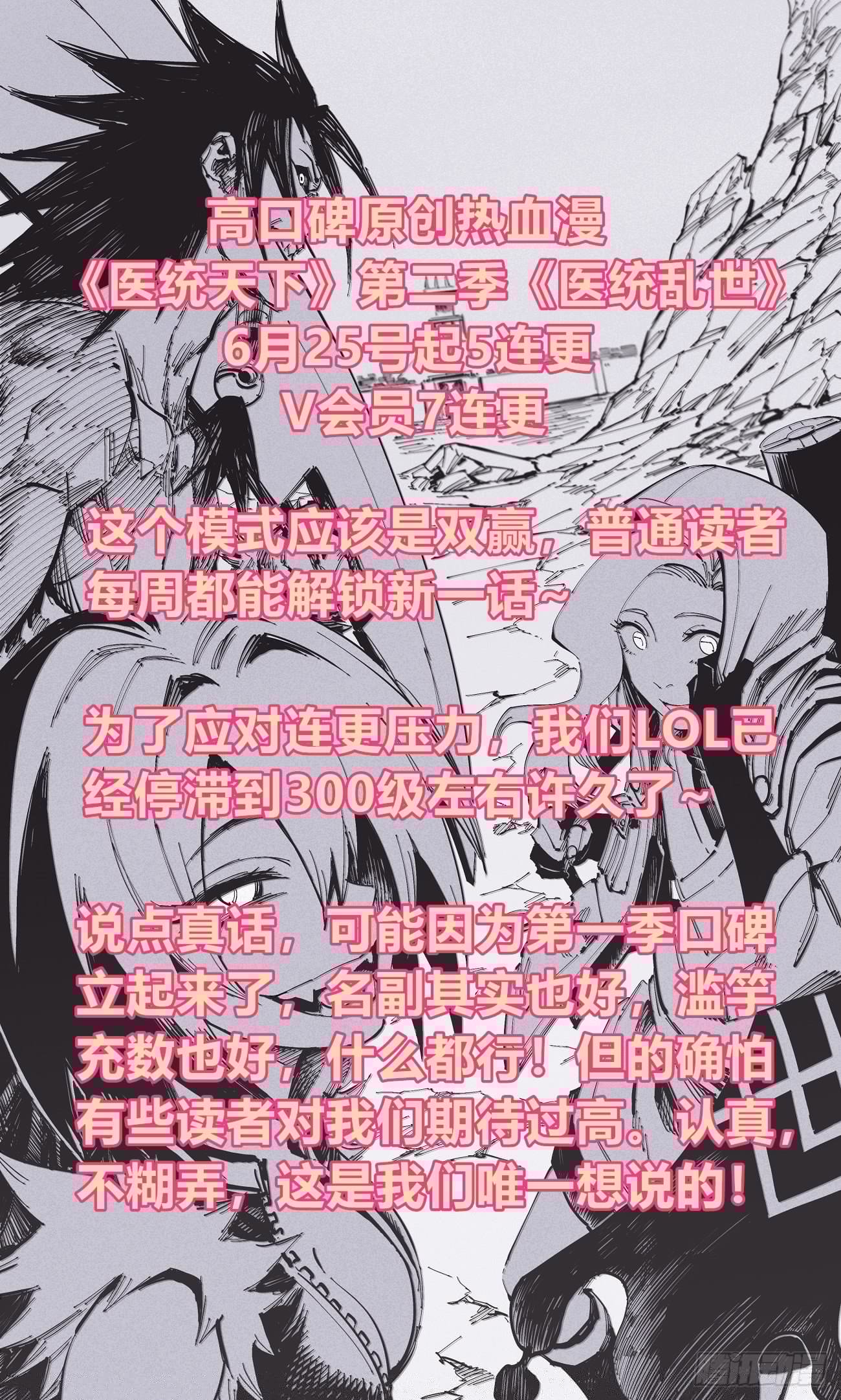 医统·天下韩漫全集-医统乱世篇预告（收藏医统乱世）无删减无遮挡章节图片 