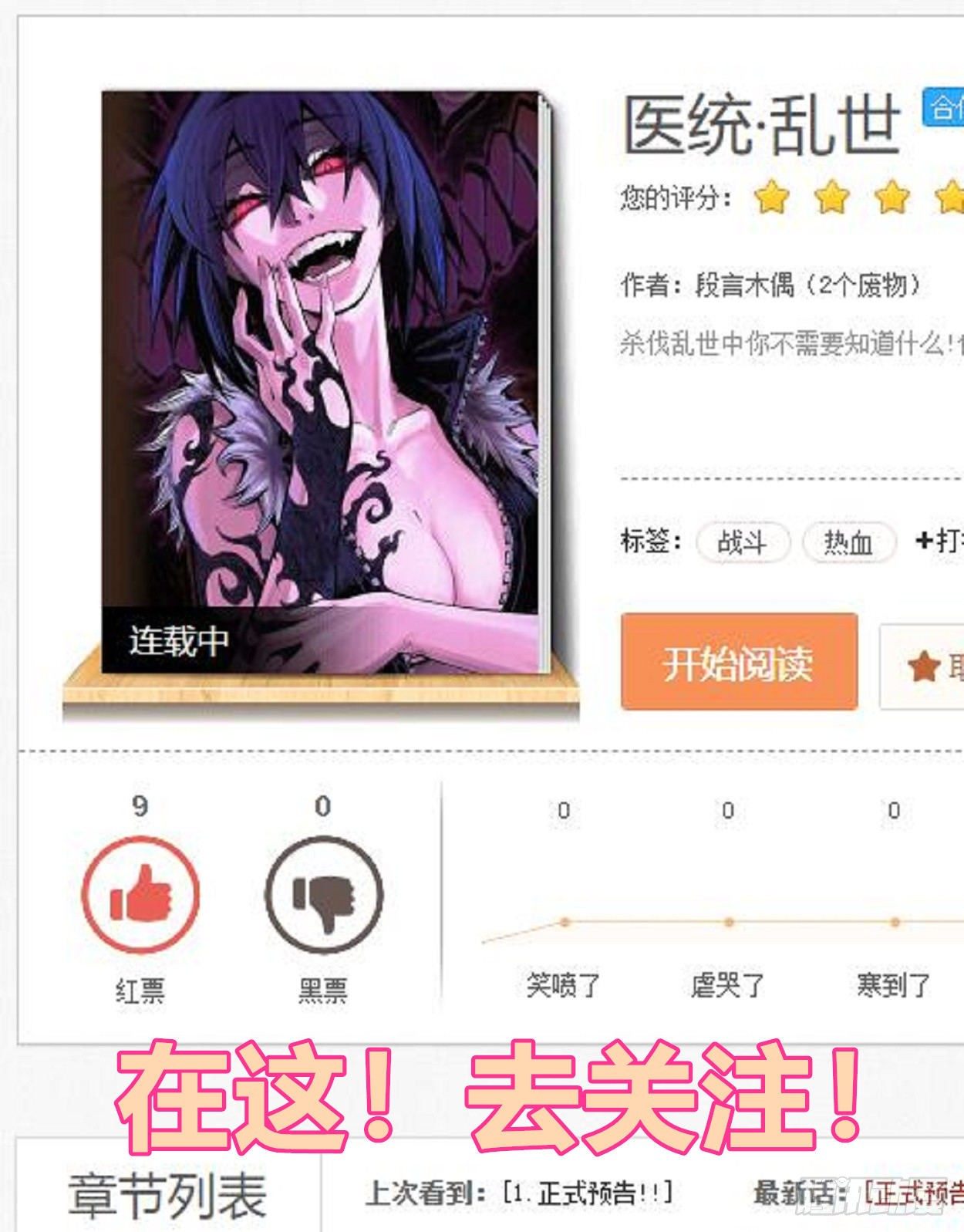 医统·天下韩漫全集-医统乱世篇预告（收藏医统乱世）无删减无遮挡章节图片 