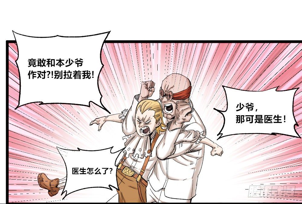 医统·天下韩漫全集-低贱的医生无删减无遮挡章节图片 