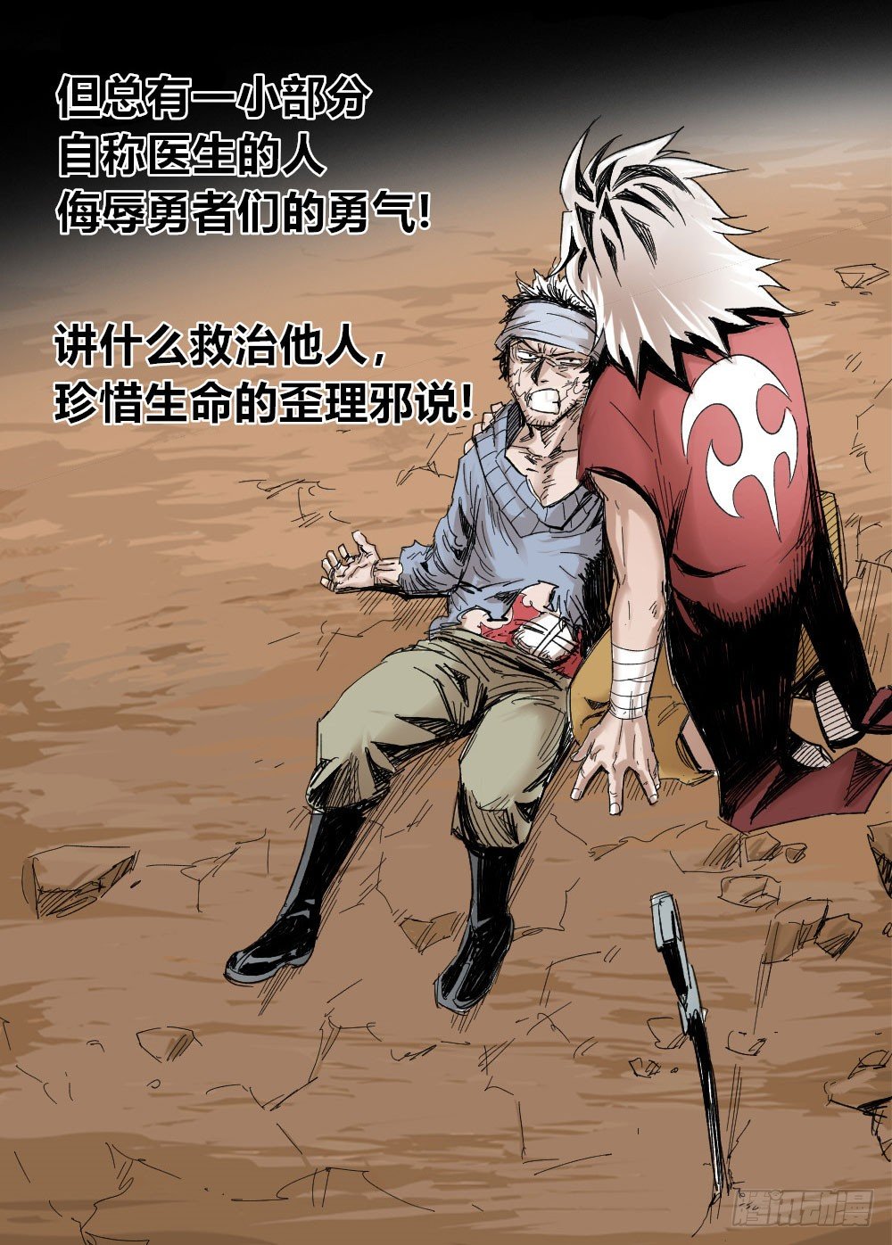 医统·天下韩漫全集-低贱的医生无删减无遮挡章节图片 
