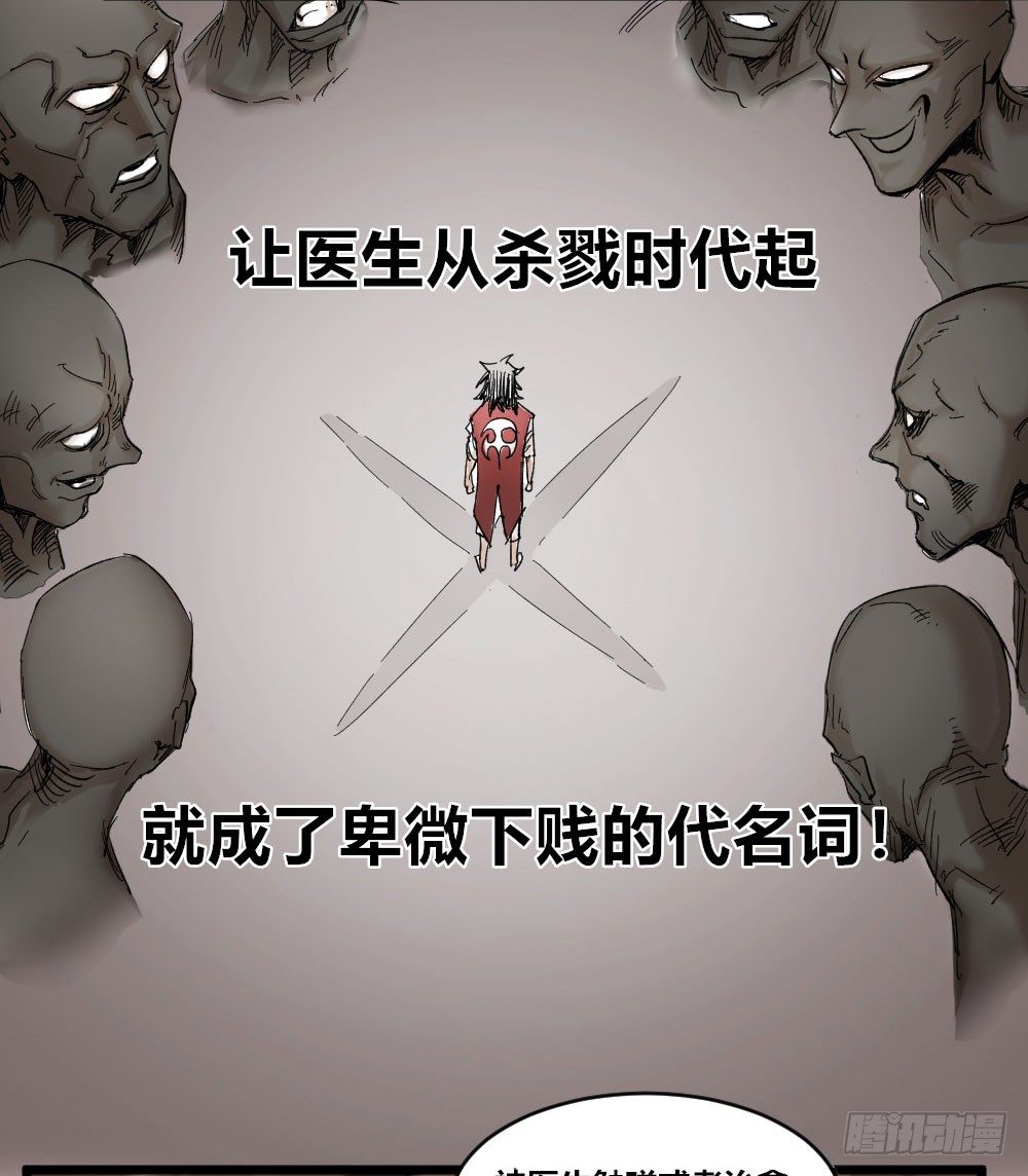 医统·天下韩漫全集-低贱的医生无删减无遮挡章节图片 