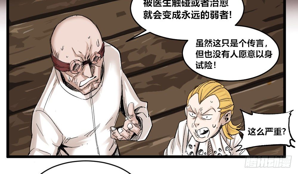 医统·天下韩漫全集-低贱的医生无删减无遮挡章节图片 