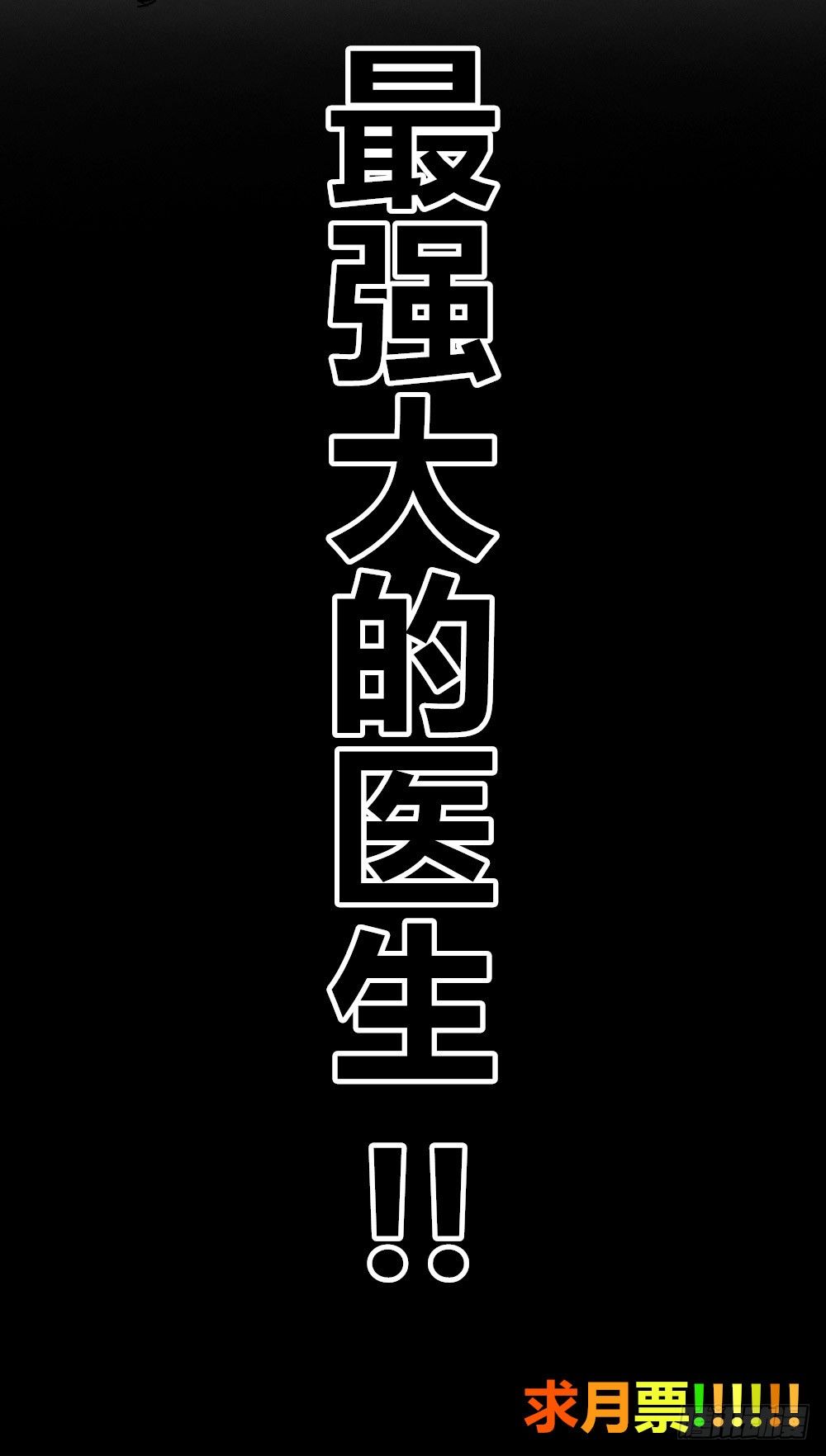 医统·天下韩漫全集-不敢反抗才为弱小无删减无遮挡章节图片 