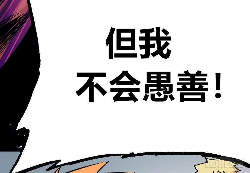 医统·天下韩漫全集-愚善者愚昧！无删减无遮挡章节图片 