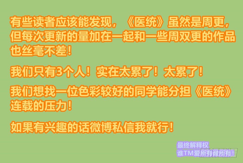 医统·天下韩漫全集-甘迪罗的规则！无删减无遮挡章节图片 
