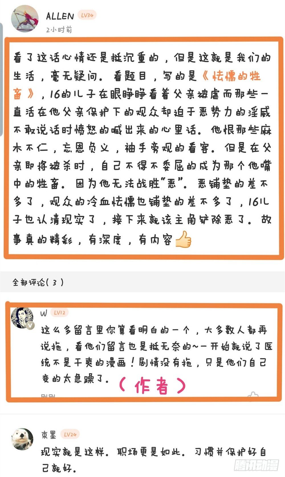 医统·天下韩漫全集-笼外之人无删减无遮挡章节图片 