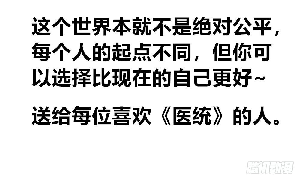 医统·天下韩漫全集-世界本不公平无删减无遮挡章节图片 