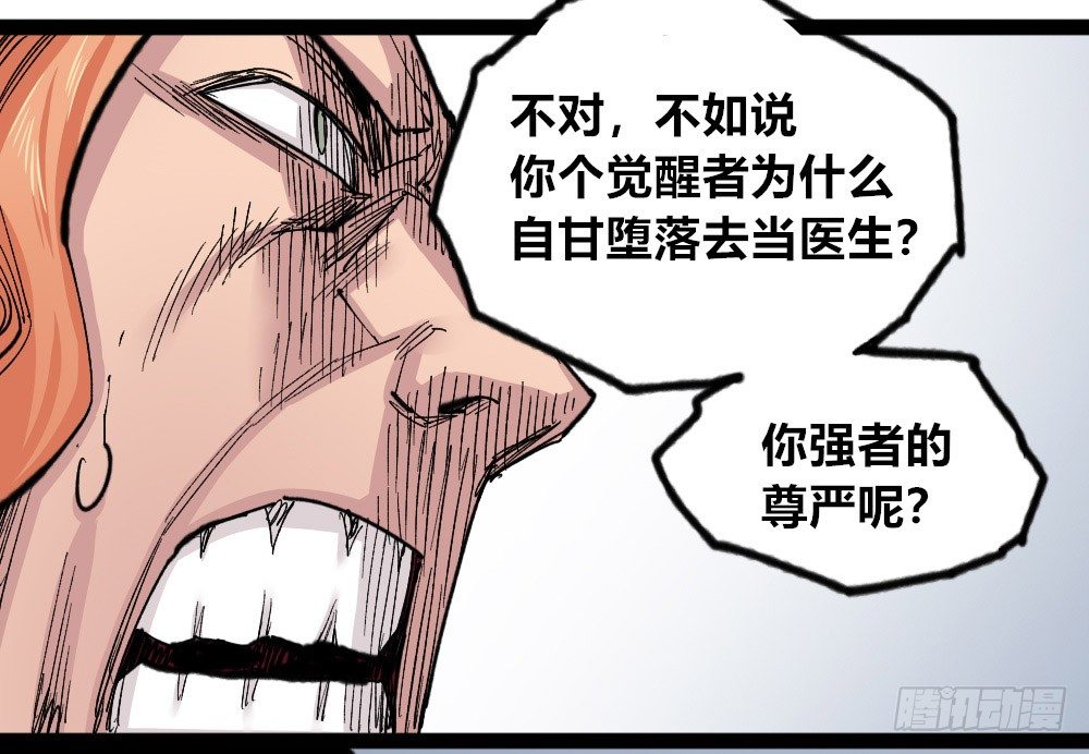 医统·天下韩漫全集-世界本不公平无删减无遮挡章节图片 