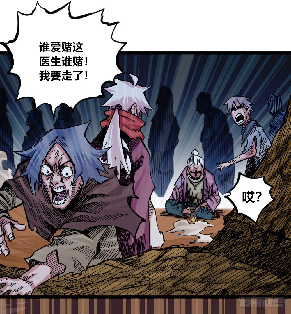 医统·天下韩漫全集-刀名：死藏生！无删减无遮挡章节图片 