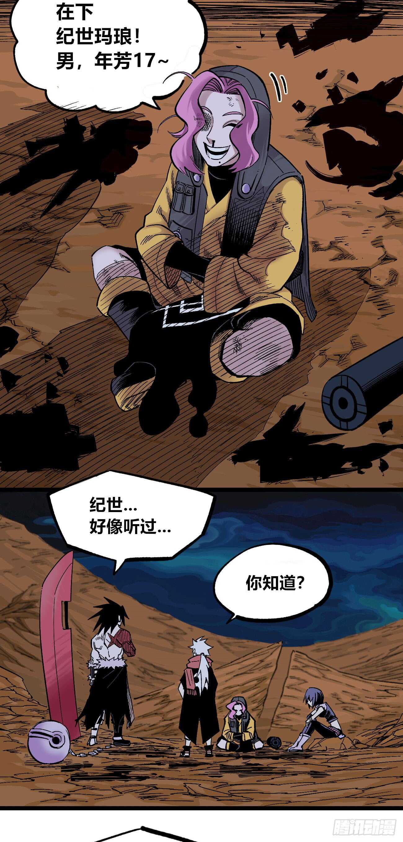 医统·天下韩漫全集-纪世玛琅无删减无遮挡章节图片 