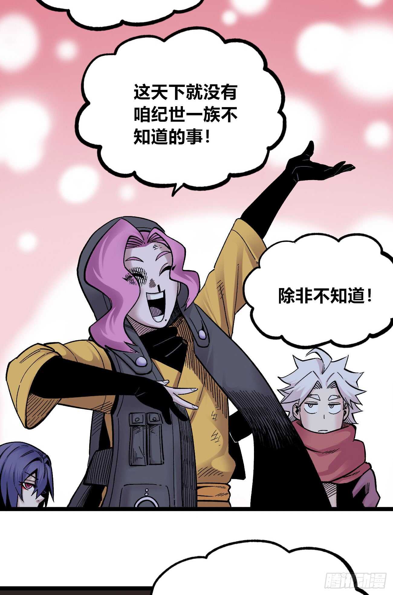 医统·天下韩漫全集-纪世玛琅无删减无遮挡章节图片 
