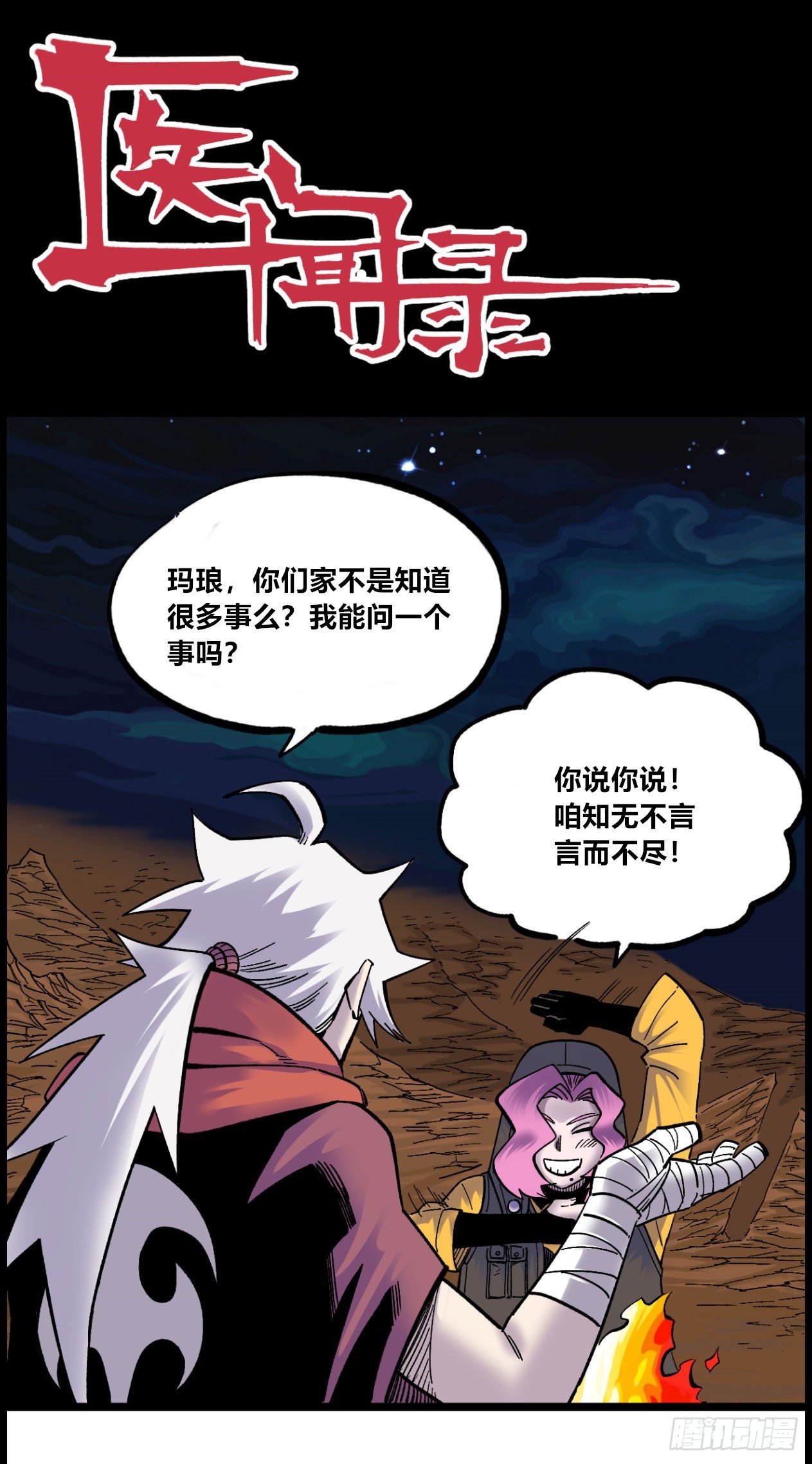 医统·天下韩漫全集-医闻录：魔鬼！无删减无遮挡章节图片 