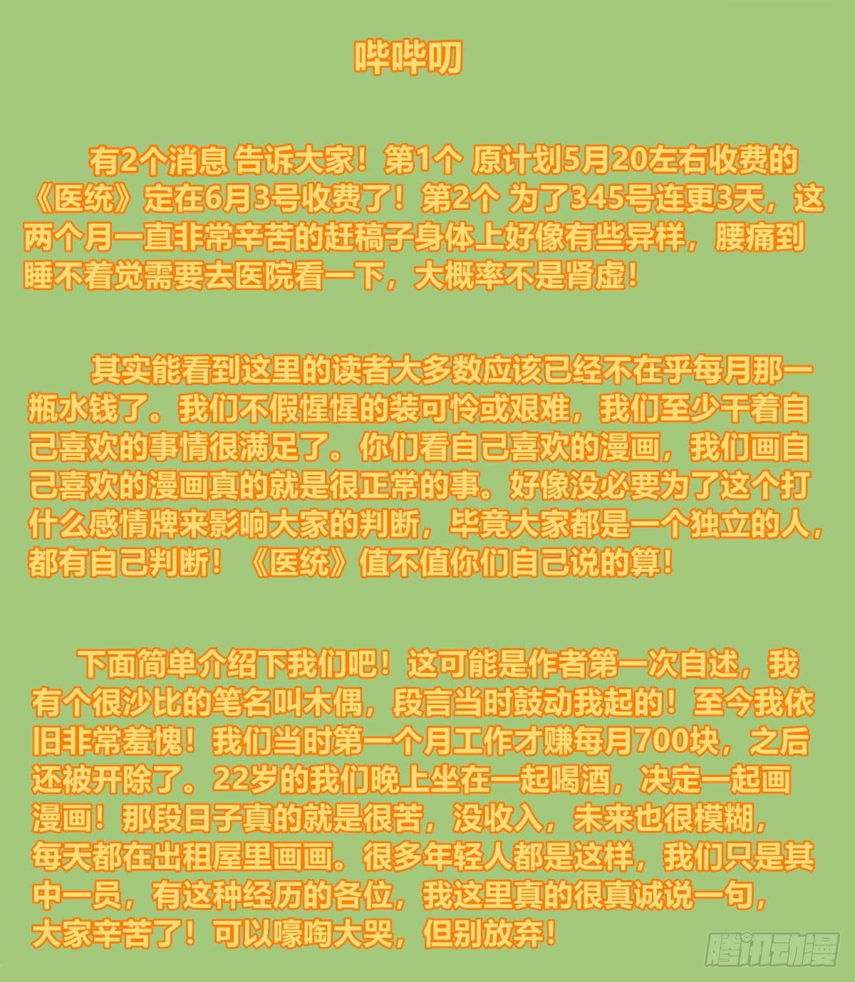 医统·天下韩漫全集-通知：哔哔叨~无删减无遮挡章节图片 