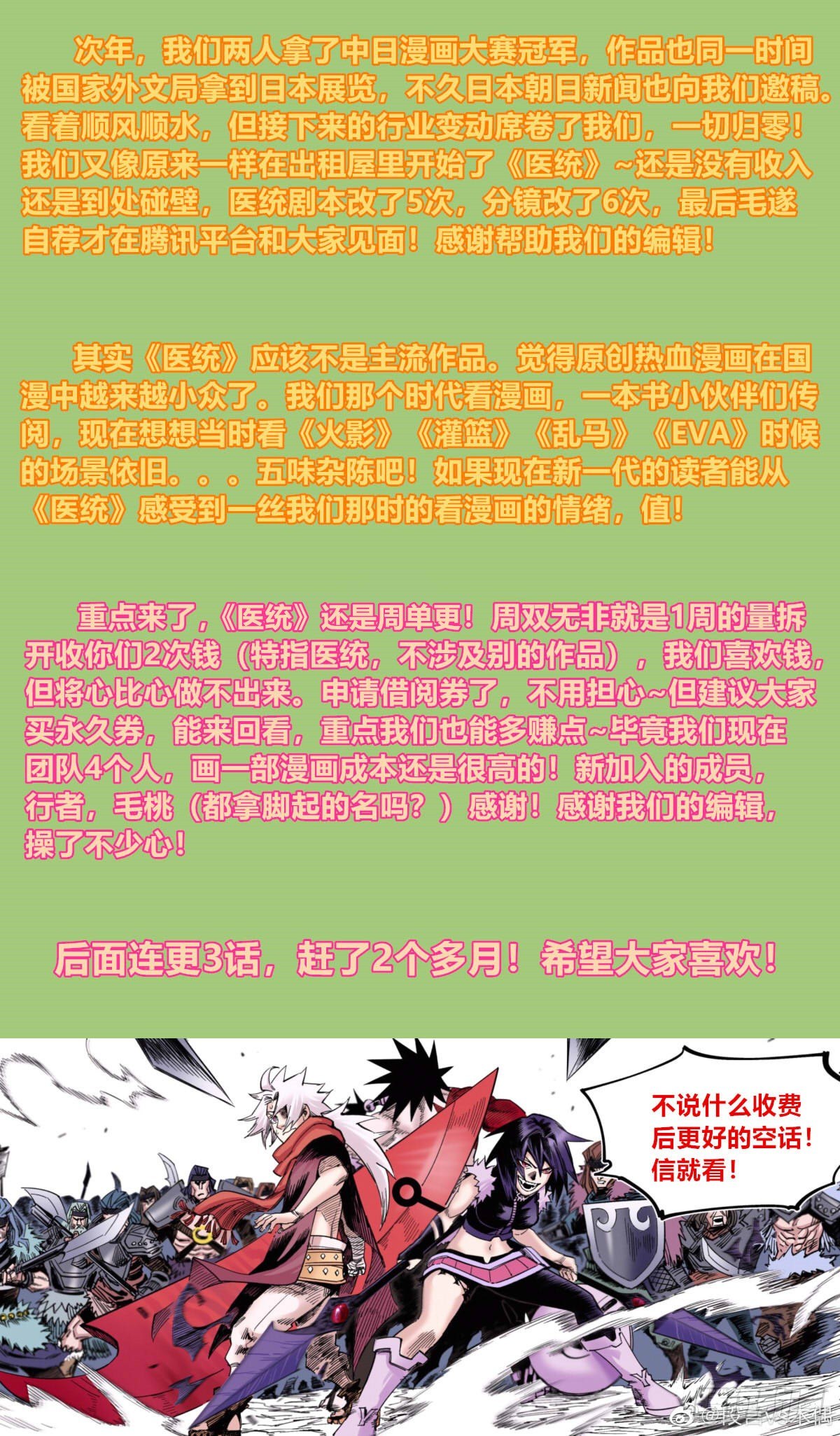 医统·天下韩漫全集-通知：哔哔叨~无删减无遮挡章节图片 