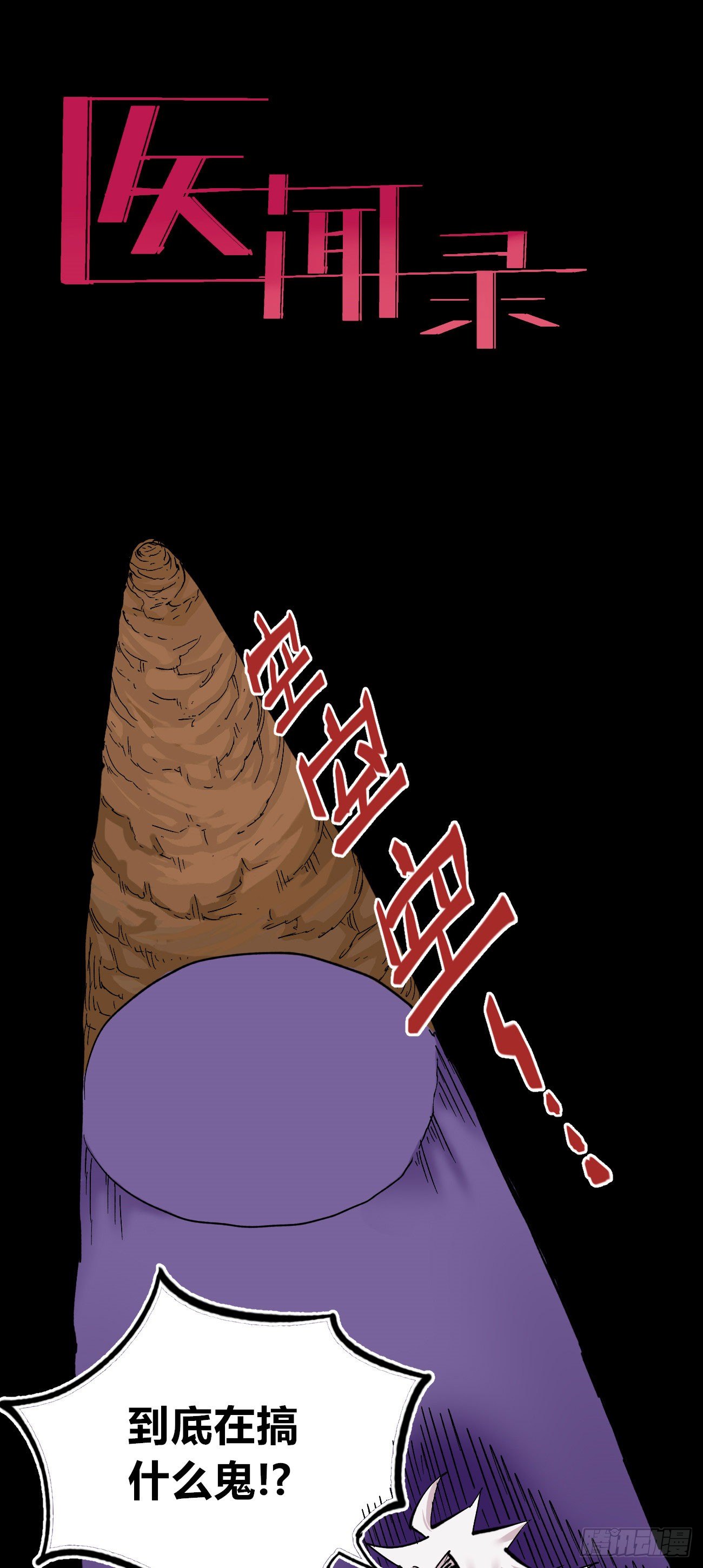 医统·天下韩漫全集-医闻录：眼神交流~无删减无遮挡章节图片 